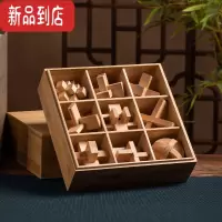 真智力鲁班锁孔明锁全套九连环儿童益智玩具小学生10岁以上成人12岁积木 [高档送礼]木盒套餐一 入门、幼儿园