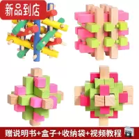 真智力孔明锁鲁班锁全套智力解环套装木制小学生儿童九连环益智玩具32套 鲁班锁-彩色盒装高级4件套