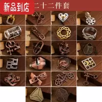 真智力puzzle高难度鲁班锁成人儿童益智玩具烧脑九连环全套金属解环解扣 22件套(赠收纳盒)