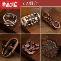 真智力puzzle高难度鲁班锁成人儿童益智玩具烧脑九连环全套金属解环解扣 六件套A款(赠收纳袋)(抖音)