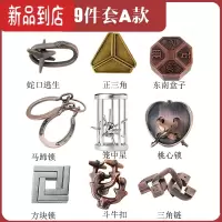 真智力Puzzle十级难度玩具鲁班锁金属智力锁益智解环解扣烧脑孔明锁全套 合金-9件套A款