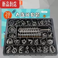 真智力鲁班锁儿童益智玩具孔明锁智力九连环全套32套小学生解锁连环10岁 28件套