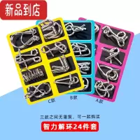真智力九连环套装益智成人智力解环解扣孔明锁儿童学生高智商鲁班锁玩具 解锁A+B+C