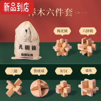 真智力孔明锁儿童高智商烧脑益智全套鲁班锁学生逻辑思维玩具男孩6-10岁 鲁班锁[榉木六件套]收纳袋装:初级
