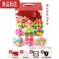 真智力孔明锁鲁班锁套装高难度九连环拼装教具玄机盒成人儿童益智玩具 彩色榉木九件套-《礼盒装》