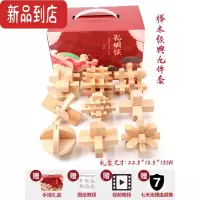 真智力孔明锁鲁班锁套装高难度九连环拼装教具玄机盒成人儿童益智玩具 本色榉木九件套-《礼盒装》