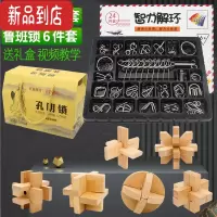 真智力鲁班锁儿童益智玩具孔明锁智力九连环全套32套小学生解锁连环10岁 24件套+鲁班锁6件[大号榉木]