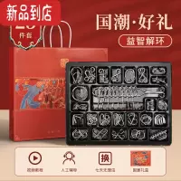 真智力九连环全套32套益智玩具小学生高智商烧脑十级鲁班锁智力解锁环扣 国潮解扣25件套礼盒(赠礼袋)