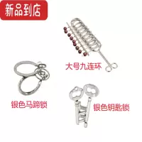 真智力金蝉脱壳益智玩具马蹄锁九连环儿童智力高智商烧脑合金孔明鲁班锁 桔红色 银色马蹄锁3件套