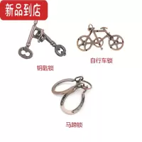 真智力金蝉脱壳益智玩具马蹄锁九连环儿童智力高智商烧脑合金孔明鲁班锁 铜锌合金—马蹄锁+自行车+钥匙锁 (送视频教程)