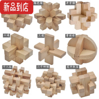 真智力孔明锁 鲁班锁套装小学生积木九连环益智力早教玩具成人智力解锁 榉木9件套《简装》图解+视频