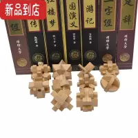 真智力孔明锁 鲁班锁套装小学生积木九连环益智力早教玩具成人智力解锁 榉木小号10个4.5厘米(简装)送说明书
