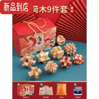 真智力鲁班锁套装孔明锁儿童益智力解环扣动脑玩具成年高难度全套九连环 [国潮礼盒]荷木孔明锁9件套+收纳袋+视频教程