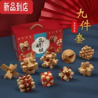 真智力孔明锁鲁班锁全套智力解环套装小学生儿童九连环木制益智玩具积木 孔明锁9件套B