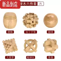 真智力小学生高智商烧脑puzzle孔明锁鲁班锁全套老年人益智玩具积木魔方 6件套难度六 (适合14岁以上)