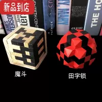 真智力54T或魔斗 俄罗斯方块益智木质玩具科教立方 孔明锁鲁班锁儿童 魔斗+田字锁较难 送收纳