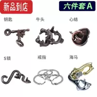 真智力鲁班锁合金魔锁成人烧脑十级高难度九连环益智玩具智力环Puzzle 六件套A