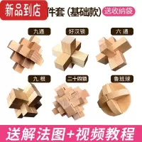 真智力孔明锁鲁班锁全套儿童益智力玩具大号烧脑高智商九连环套装小学生 孔明锁6件套(基础款)[送解法图+视频教程+收纳袋]