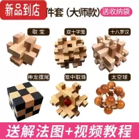 真智力孔明锁鲁班锁全套儿童益智力玩具大号烧脑高智商九连环套装小学生 孔明锁6件套(大师款)[送解法图+视频教程+收纳袋]