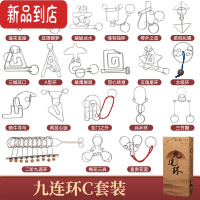 真智力九连环益智玩具全套儿童32小学生比赛专用鲁班锁智力扣男孩60解环 九连环20件套难度C[ 高中、成人专用]