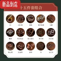 真智力亦乐魔金球puzzle益智玩具十级难度高难度鲁班锁智力烧脑解环解扣 实惠十五件套(赠收纳盒)