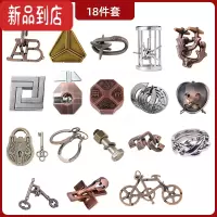 真智力puzzle玩具高难度十级儿童鲁班锁益智魔环扣马蹄锁金蝉脱壳全套 十八件套(送收纳盒)