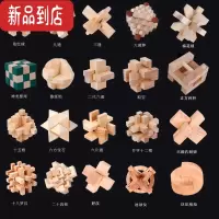 真智力孔明锁鲁班锁全套装九连环益智玩具高难度成年智力动脑儿童小学生 实木20件套(收纳袋装)
