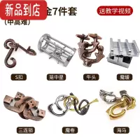 真智力益智解密烧脑玩具儿童锁puzzle十级难度智力锁孔明锁成人鲁班锁 魔卷锌合金7件套(中高难)