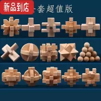 真智力鲁班锁玩具全套木制孔明锁成人十级高难度小学生儿童益智积木套装 [入门+进阶+高难]15件套❤ 推荐❤