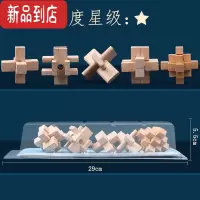真智力鲁班锁玩具全套木制孔明锁成人十级高难度小学生儿童益智积木套装 [入门]5件套(榉木/带图解/ 小号便携)