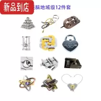 真智力金蝉脱壳puzzle锌合金智力解环解锁益智儿童玩具鲁班三连环马蹄锁 烧脑12件套