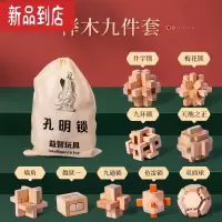 真智力孔明锁鲁班锁套装高难度小学生儿童榉木全套益智玩具智力解锁成人 [榉木九件套]收纳袋装:初级 送教学视频
