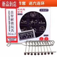 真智力智力九连环鲁班锁孔明锁压解锁全套32套儿童益智玩具比赛专用 十六件套(红)送九连环