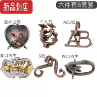 真智力puzzle十级难度鲁班锁成人儿童益智玩具烧脑孔明锁全套金属解环扣 [解锁六件套B]