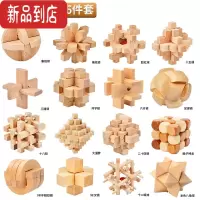 真智力孔明锁鲁班锁儿童小学生九连环益智玩具全套装高智商烧脑解环解锁 大号孔明锁16件套(送收纳袋)