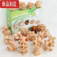 真智力九连环全套装益智力解环解扣儿童小学生高智商成人玩具孔明鲁班锁 榉木孔明锁20件套礼盒装