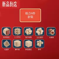 真智力奇艺孔明锁鲁班锁套装益智玩具成年全套高难度小学生儿童智力玩具 九件套[组合装]
