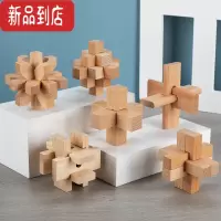 真智力孔明锁益智力八卦锁榫卯结构鲁班锁解锁儿童玩具木制质拼装以上 [D款榉木]鲁班锁六件套[礼盒/收纳袋]带说明书