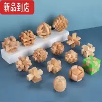 真智力孔明锁益智力八卦锁榫卯结构鲁班锁解锁儿童玩具木制质拼装以上 鲁班锁(全套15款)榉木