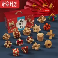 真智力孔明锁鲁班锁小学生儿童九连环木制积木全套智力解环套装玩具积木 孔明锁16件套
