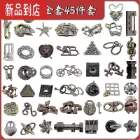 真智力魔金锁孔明锁逻辑思维训练儿童益智玩具解环解扣学生鲁班解锁全套 全套45件套