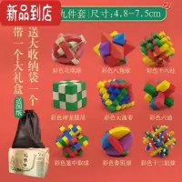 真智力孔明锁儿童成人益智木制智力玩具套装鲁班锁柳卯解锁解环休闲游戏 彩色荷木款带礼盒送个大收纳袋