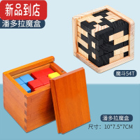 真智力魔斗54T孔明锁鲁班锁俄罗斯方块成人儿童益智木质玩具古典 魔斗54T+潘多拉魔盒