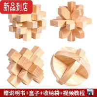 真智力孔明锁鲁班锁全套智力解环套装木制小学生儿童九连环益智套 鲁班锁-盒装中级4件套