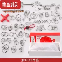 真智力鲁班锁儿童益智玩具解环智力九连环全套32套小学生解锁连环15岁 盒装解环32件套