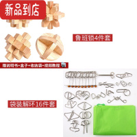 真智力鲁班锁儿童益智玩具解环智力九连环全套32套小学生解锁连环15岁 袋装解环16件套+鲁班锁中级4件