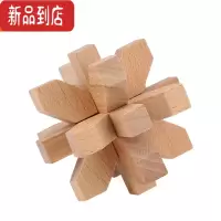 真智力鲁班锁四方锁孔明锁高难度榫卯单个诸葛锁圆球形木质益智力玩具 榉木梅花锁