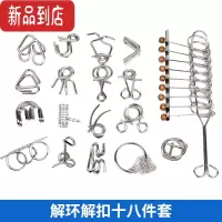 真智力九连环全套装益智力解环解扣儿童小学生高智商成人玩具孔明鲁班锁 ★店长推荐★解环十八件套袋装