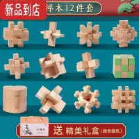 真智力九连环玩具益智力扣动脑解环小学生高难度全套装孔明锁鲁班锁32套 [精美礼盒]榉木12件套