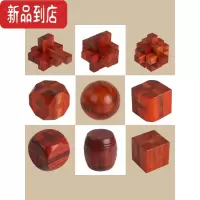 真智力新品红木孔明锁拆装成人儿童智力解锁礼品木制玩具鲁班锁实木 如图9件套装有六通 套装